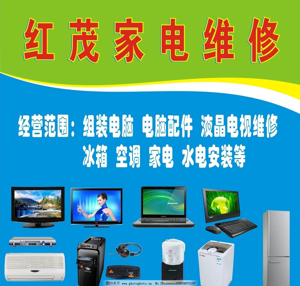 家電維修圖片