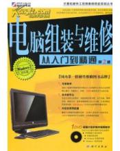 電腦組裝與維修從入門到精通(第2版)(DVD)-圖書價格:55.30-計算機網絡圖書/書籍-網上買書-孔夫子舊書網