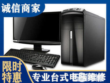 維修電腦臺式電腦提供開關機故障、顯示故障、運行故障服務