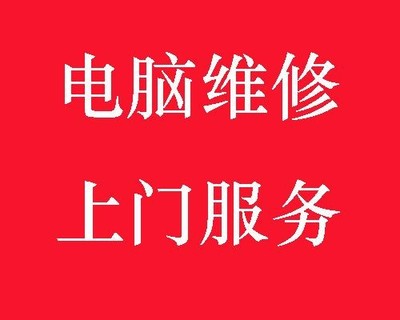 廣州本領電腦(benling)|廣州上門修電腦|上門修電腦|維修電腦廣州 上門維修電腦