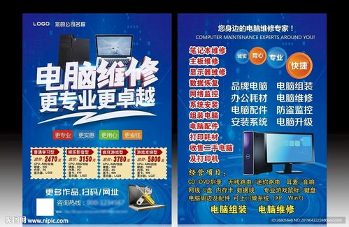 電腦維修宣傳單圖片
