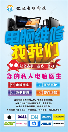 電腦維修海報數據維護硬件維修海報