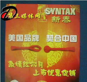 行情快遞:[Z]主板產(chǎn)品新選擇 美國品牌&ldquo;新泰&rdquo;正式進入中關(guān)村市場(圖)