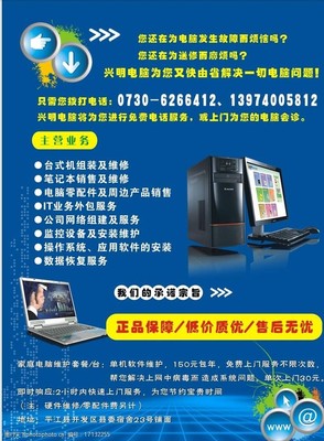 電腦維修宣傳頁圖片