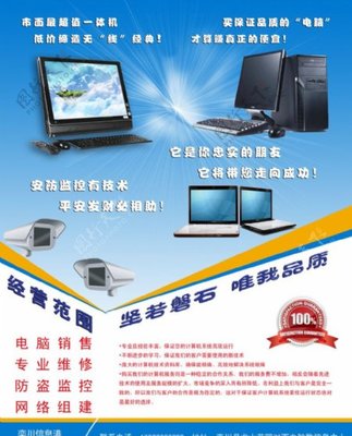 電腦銷售宣傳單圖片