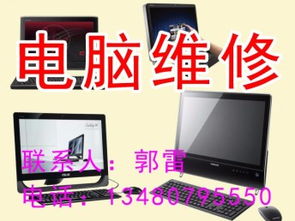 圖 崗廈電腦維修 福華新村電腦維修 深圳電腦維修