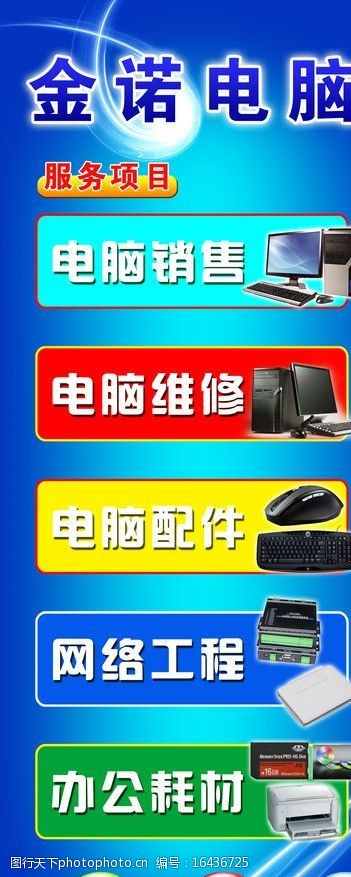 電腦維修耗材展架圖片素材