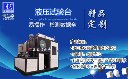 鞍山泵車液壓綜合試驗臺精品定制的行業須知 在線咨詢