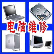 郴州筆記本維修 郴州電腦維修 郴州打印機(jī)維修 郴州傳真機(jī)維修