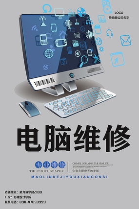 電腦維修服務(wù)與設(shè)計素材精選
