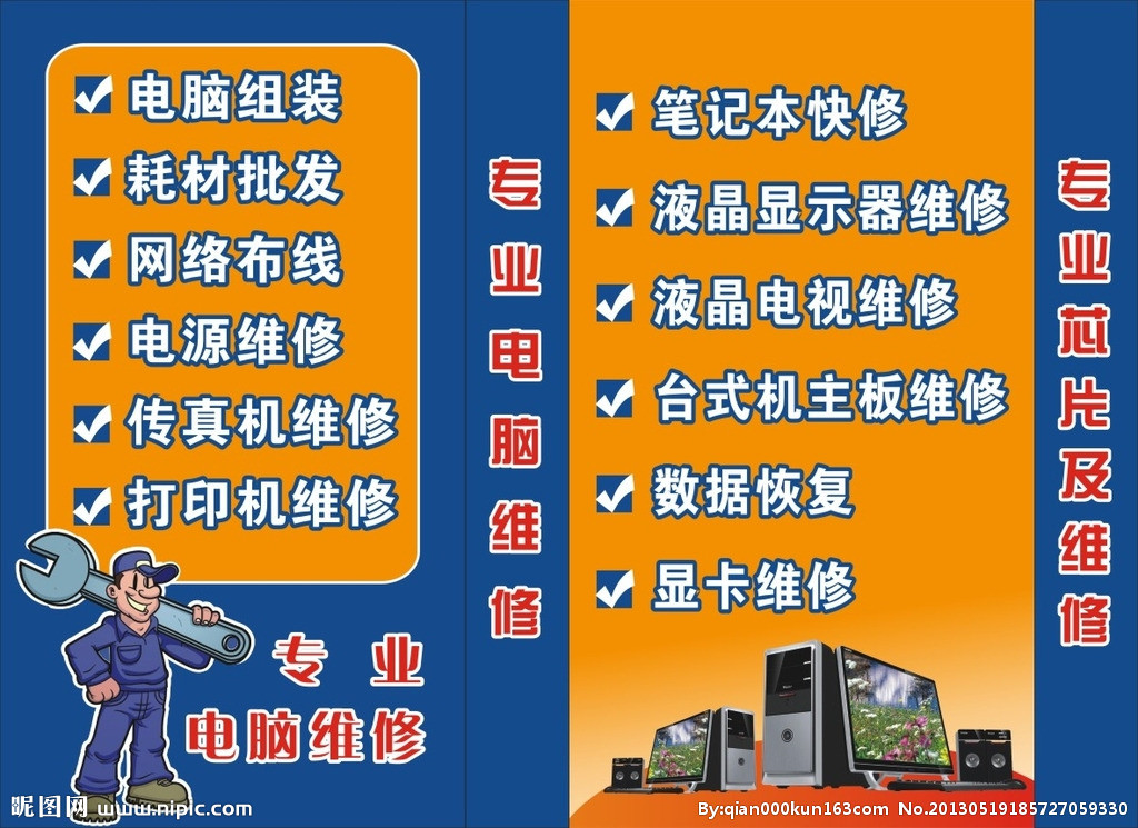 電腦店招牌設計圖 如何打造吸引眼球的電腦維修廣告設計