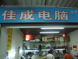 專業(yè)電腦維修服務(wù) 佳成電腦科技的可靠保障