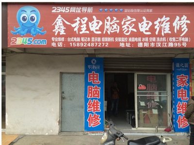 鑫程電腦家電維修 專業電腦維修服務，讓您的設備煥然一新